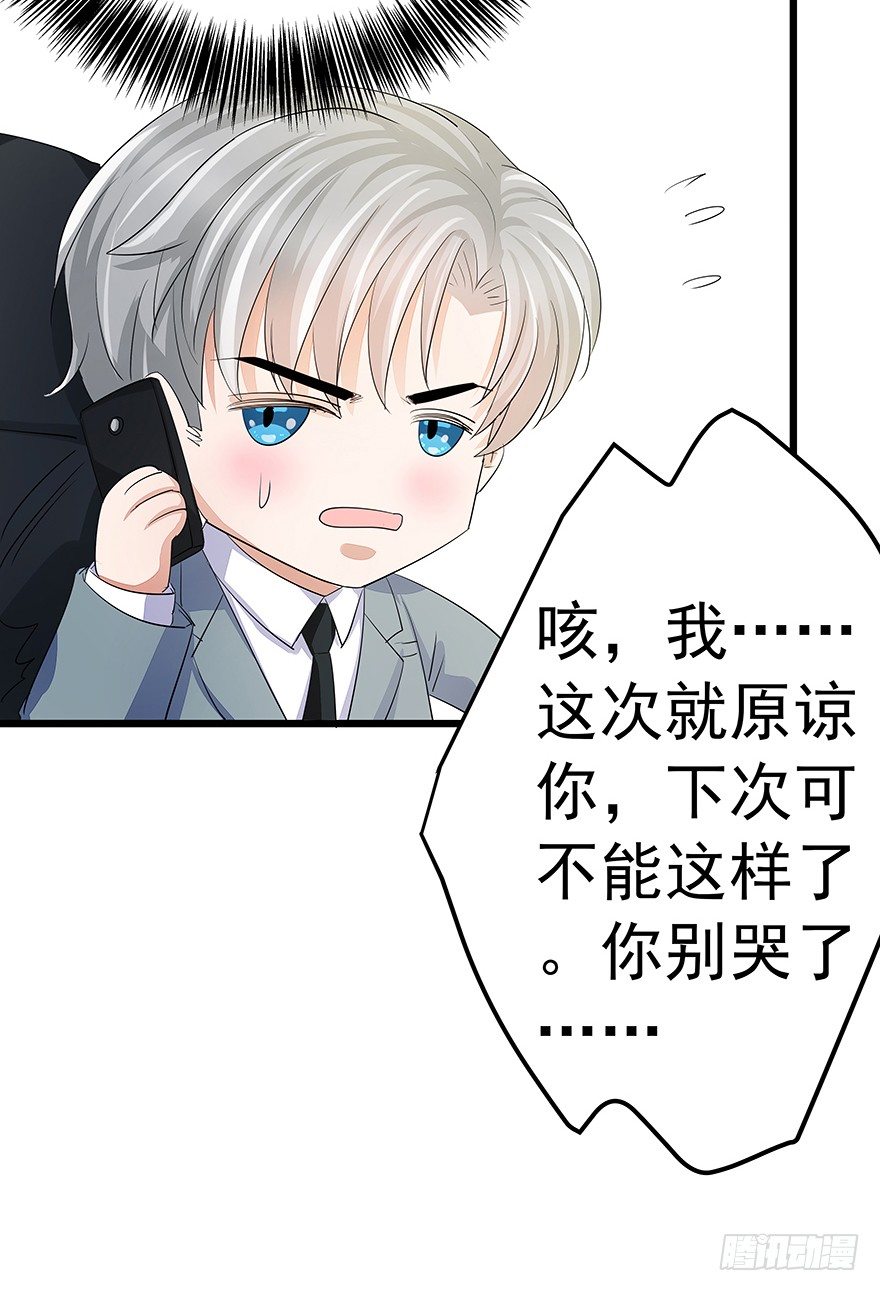 《早安，亿万萌妻》24 第38页