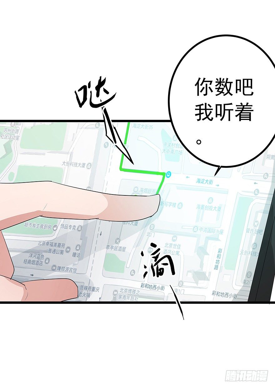 《早安，亿万萌妻》24 第50页
