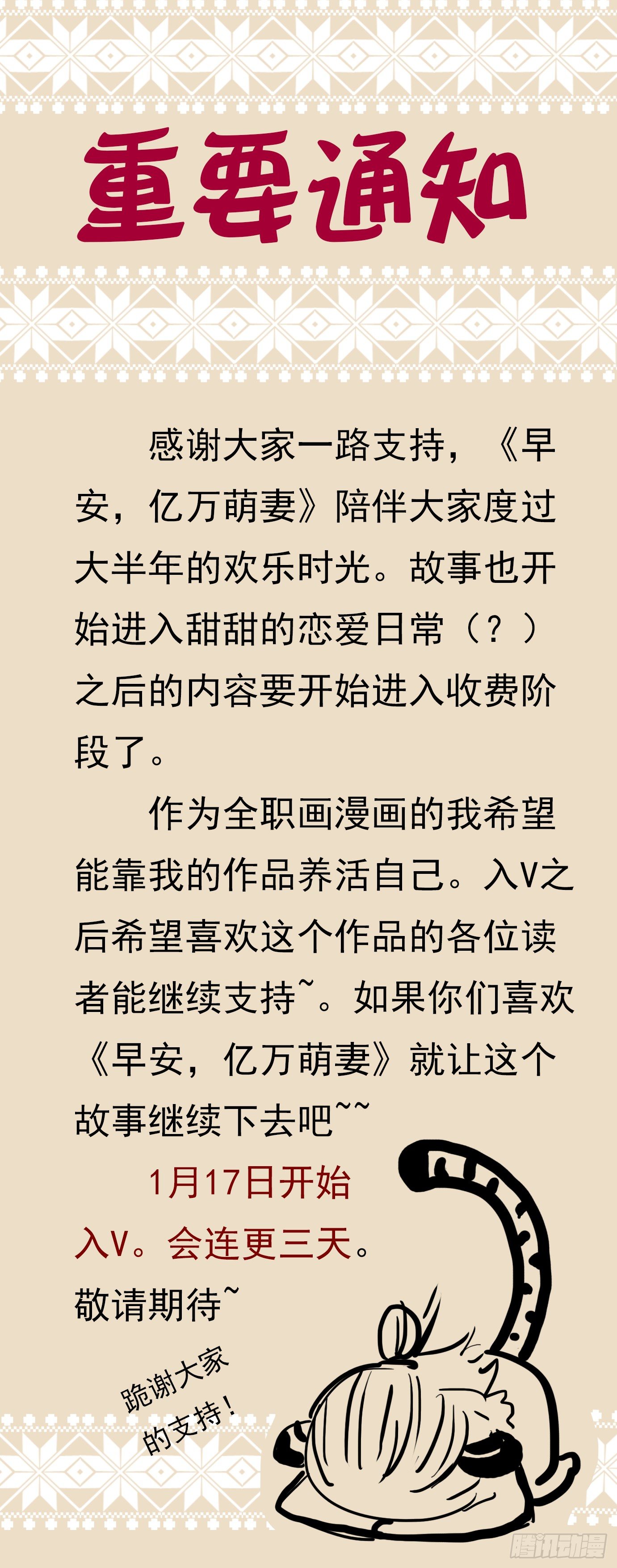 《早安，亿万萌妻》重要公告 第1页