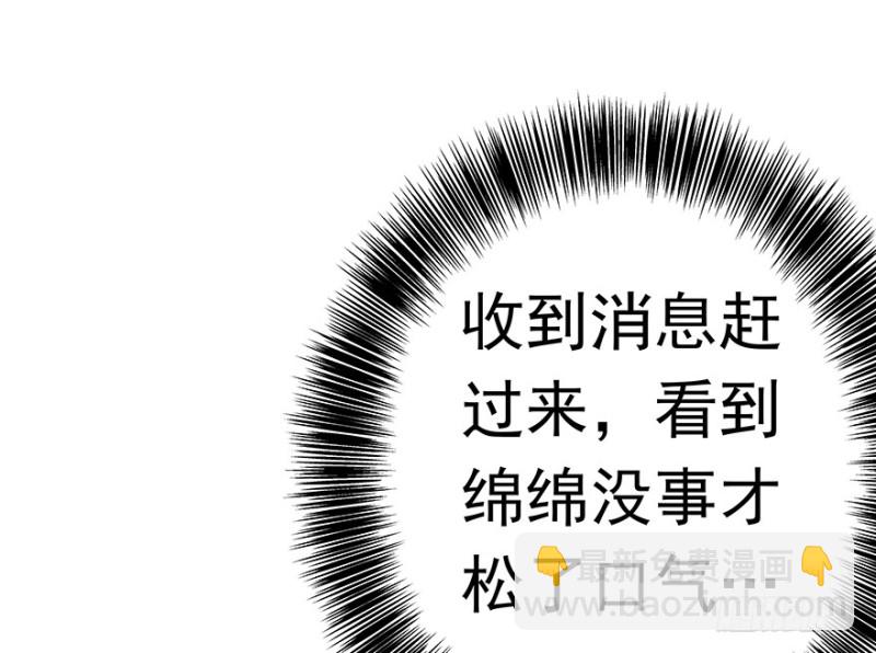 《早安，亿万萌妻》30 第14页