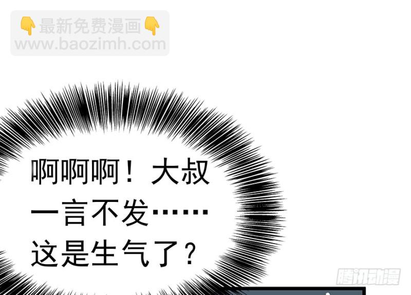 《早安，亿万萌妻》30 第20页