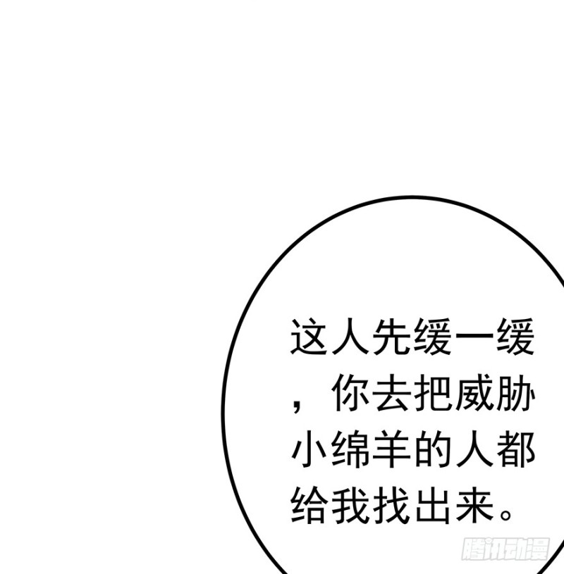 《早安，亿万萌妻》30 第36页