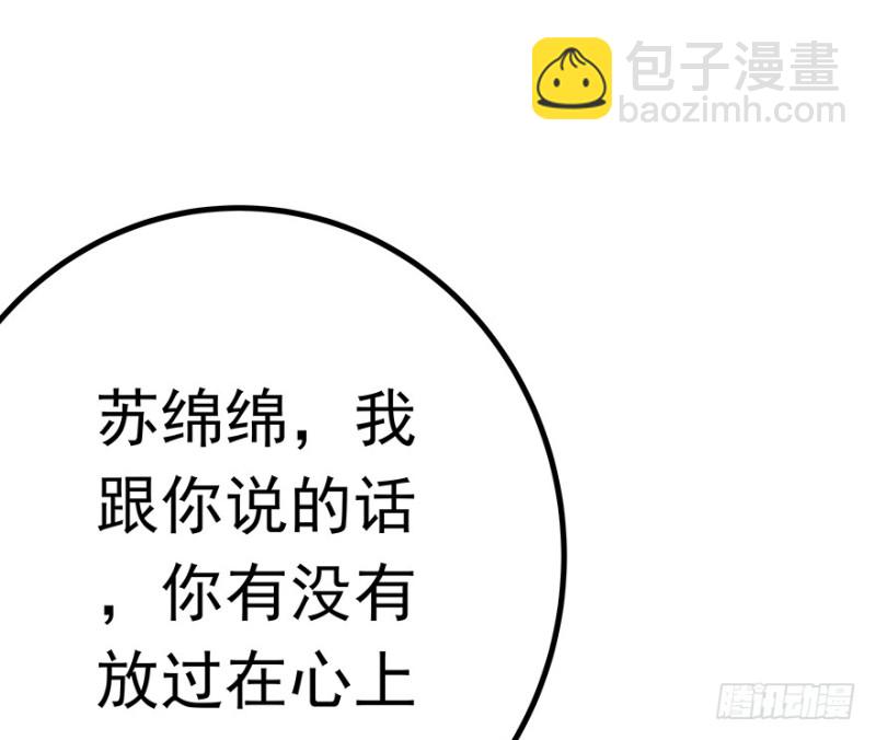 《早安，亿万萌妻》30 第5页