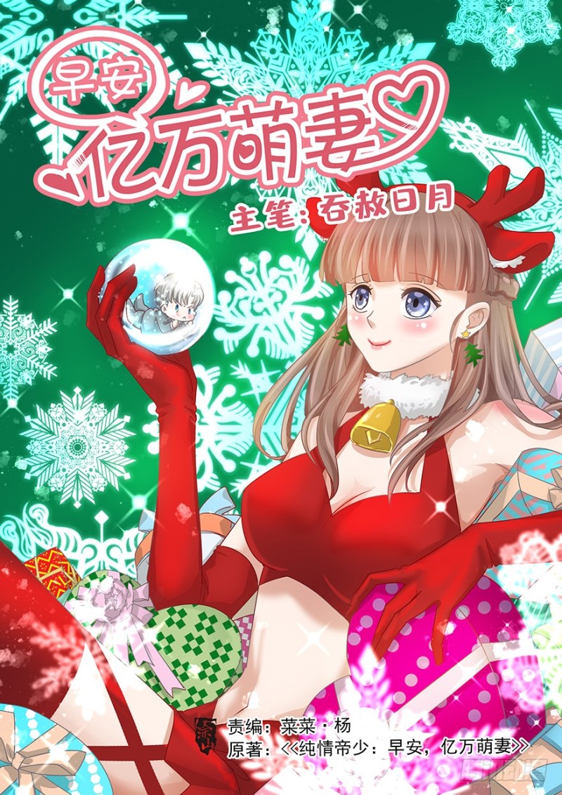 《早安，亿万萌妻》31 第1页