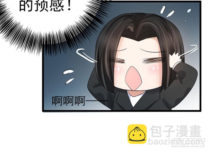 《早安，亿万萌妻》34 第21页