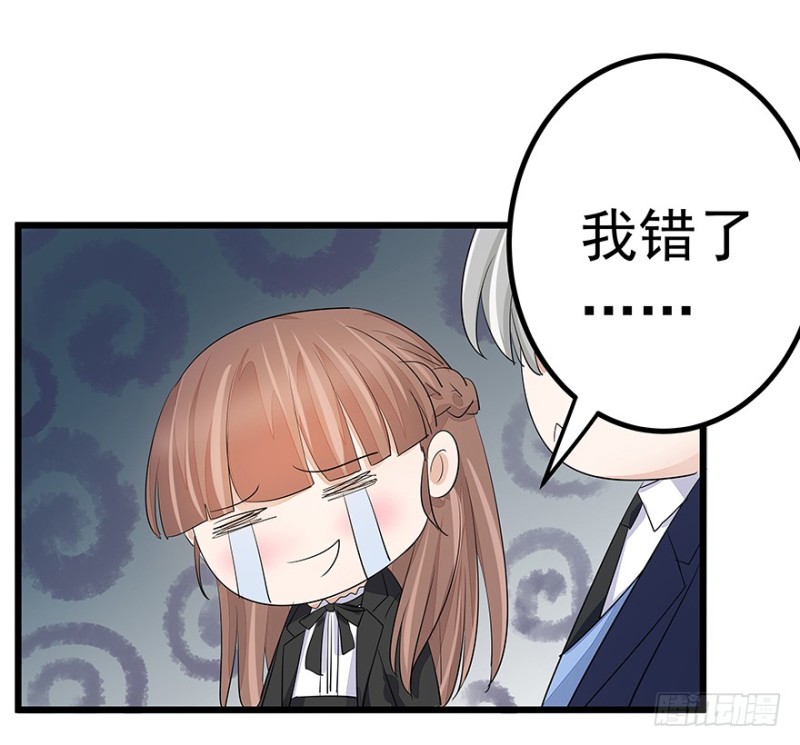 《早安，亿万萌妻》34 第25页