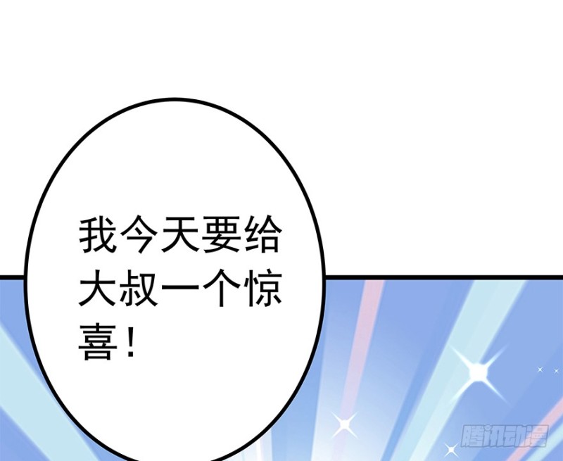 《早安，亿万萌妻》34 第36页