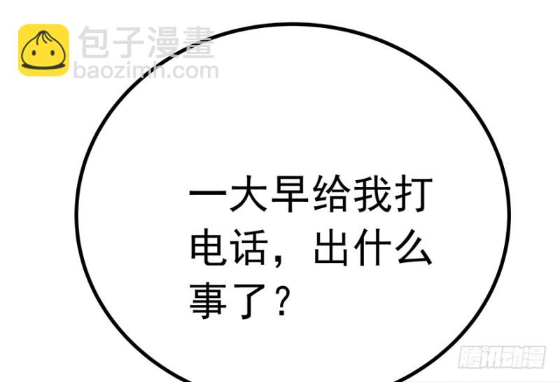 《早安，亿万萌妻》34 第42页