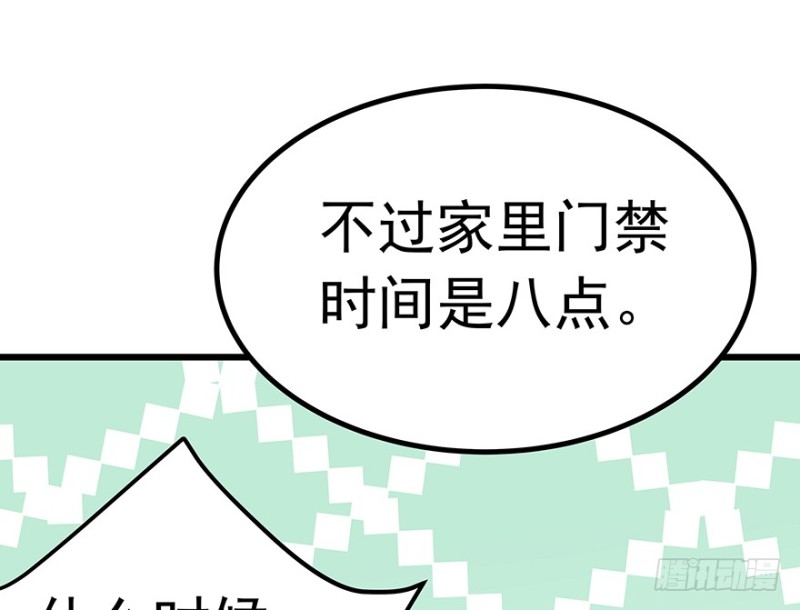 《早安，亿万萌妻》34 第4页
