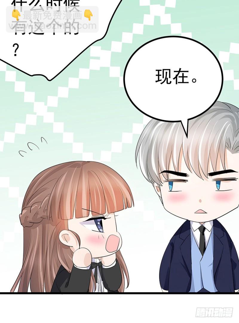 《早安，亿万萌妻》34 第5页
