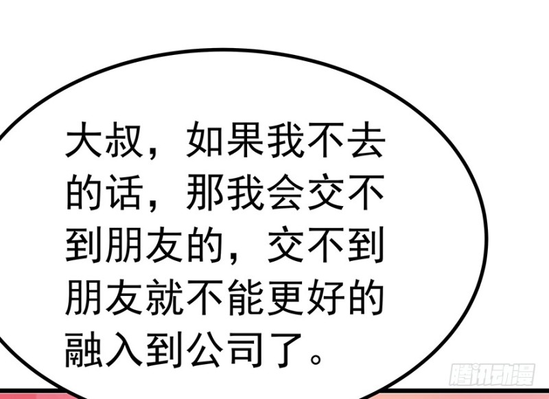 《早安，亿万萌妻》34 第7页