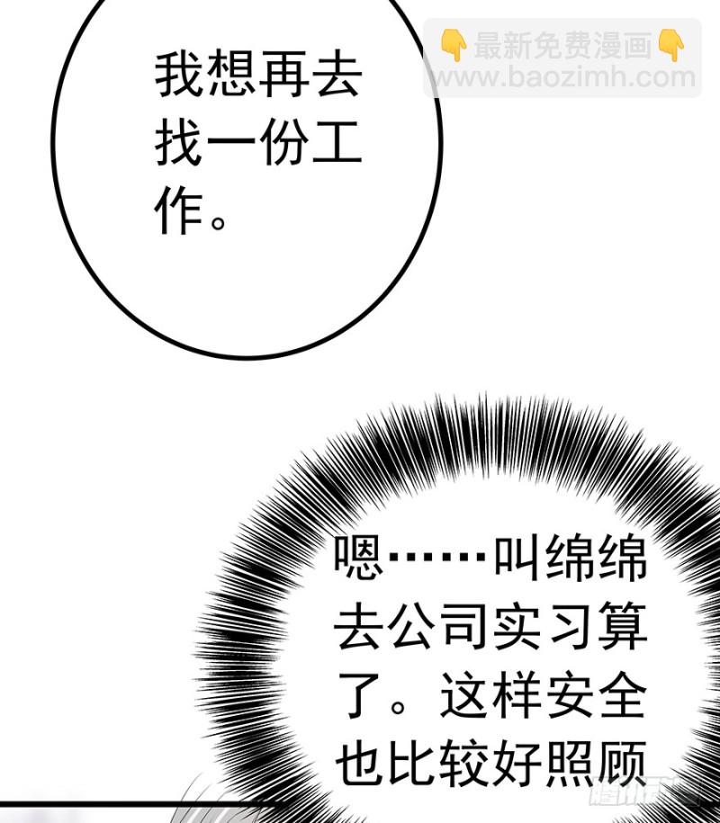 《早安，亿万萌妻》33 第18页