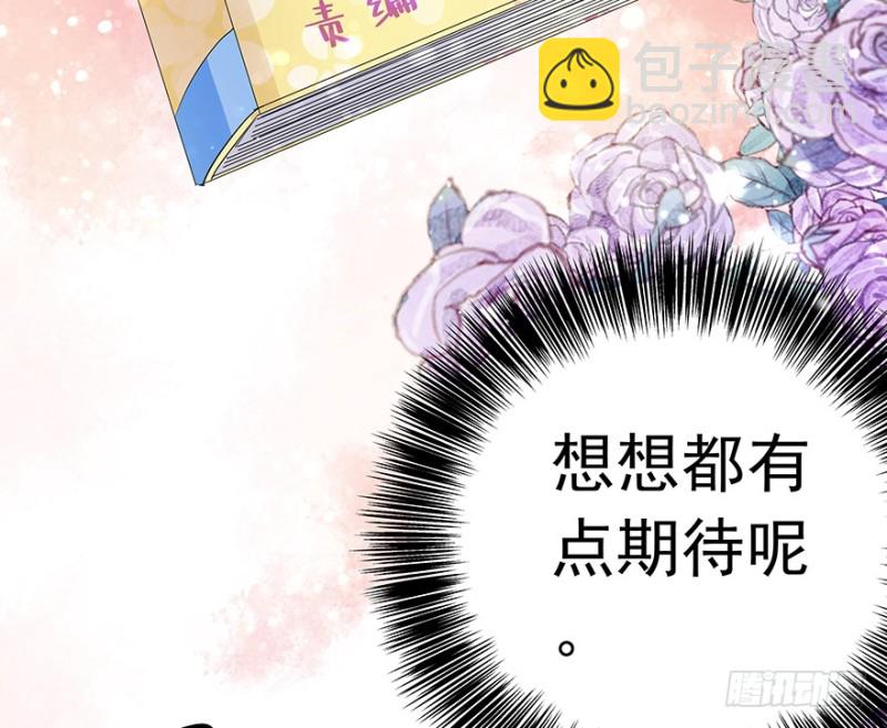 《早安，亿万萌妻》33 第22页