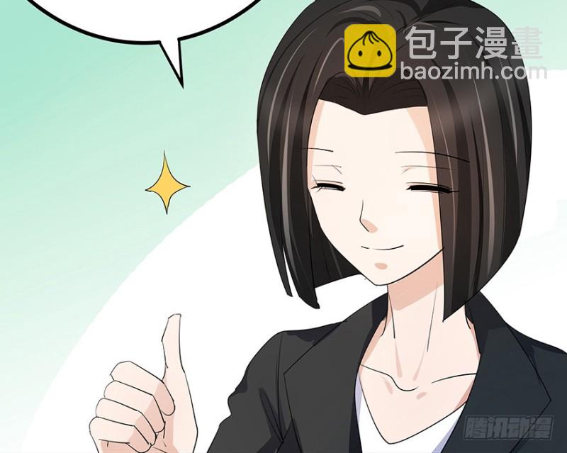 《早安，亿万萌妻》33 第34页