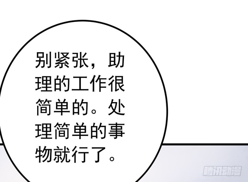 《早安，亿万萌妻》33 第37页
