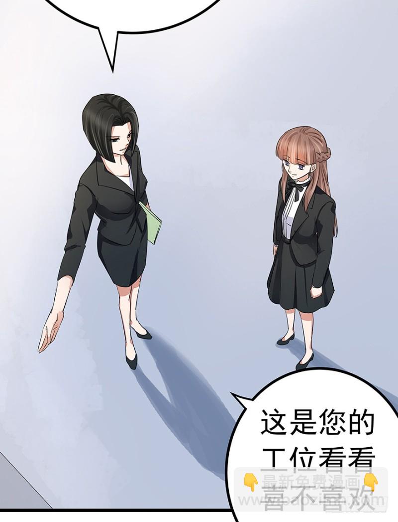 《早安，亿万萌妻》33 第38页