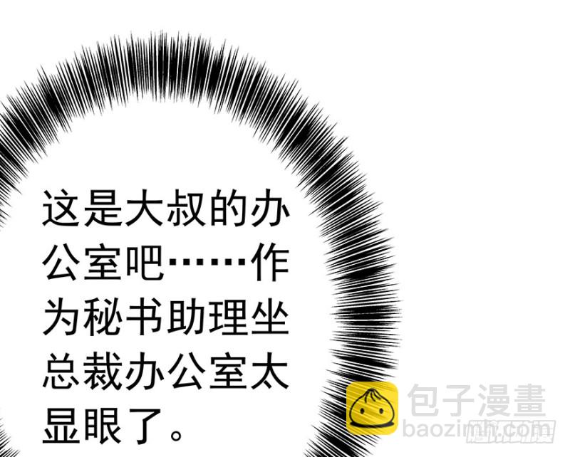 《早安，亿万萌妻》33 第41页