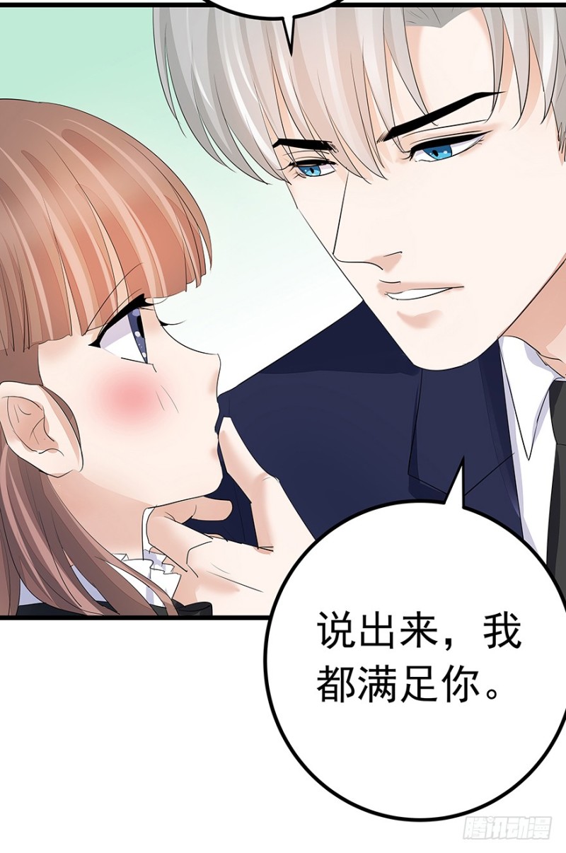 《早安，亿万萌妻》33 第48页