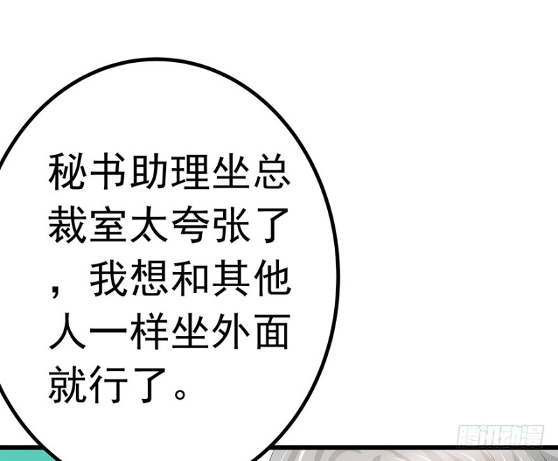 《早安，亿万萌妻》33 第49页