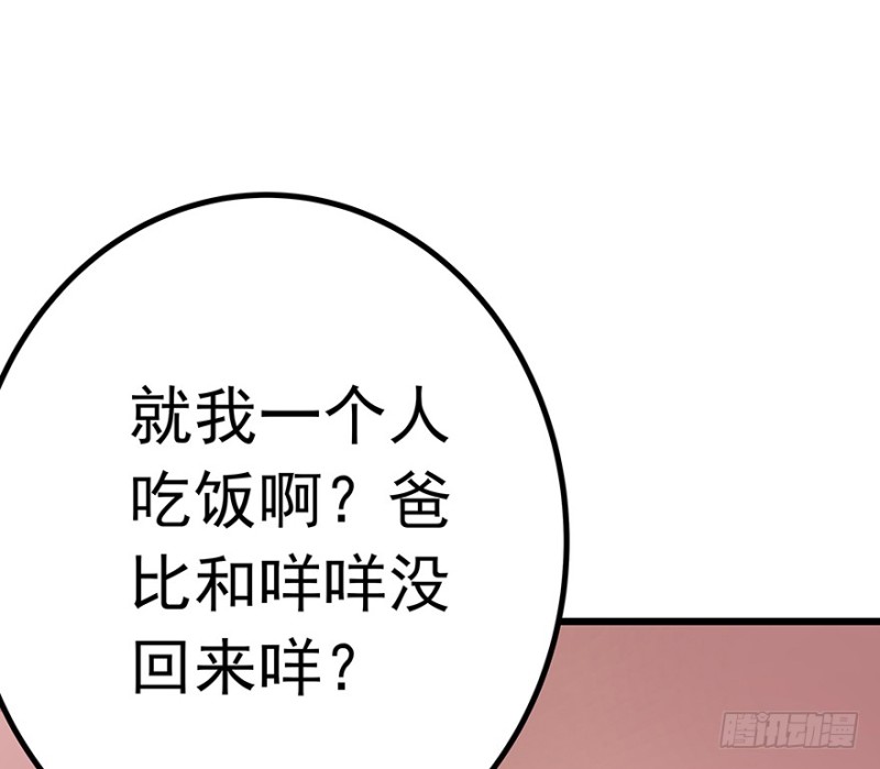 《早安，亿万萌妻》33 第4页