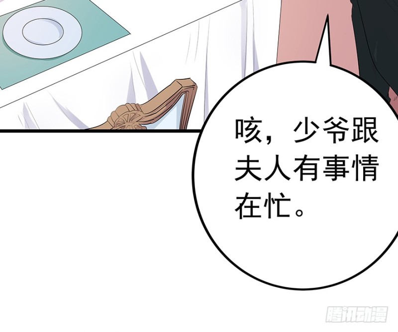 《早安，亿万萌妻》33 第6页