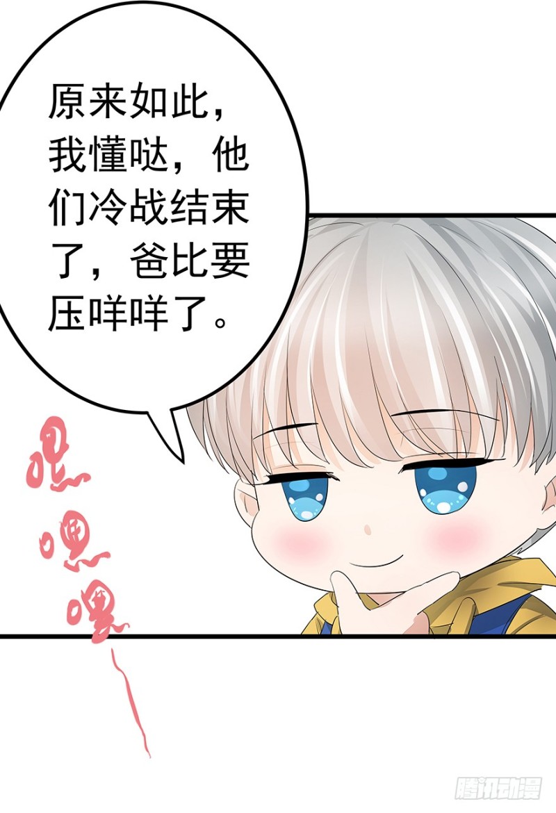 《早安，亿万萌妻》33 第7页