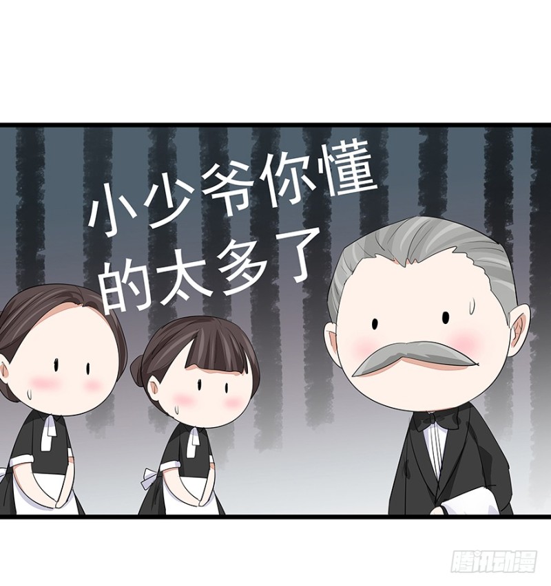 《早安，亿万萌妻》33 第8页