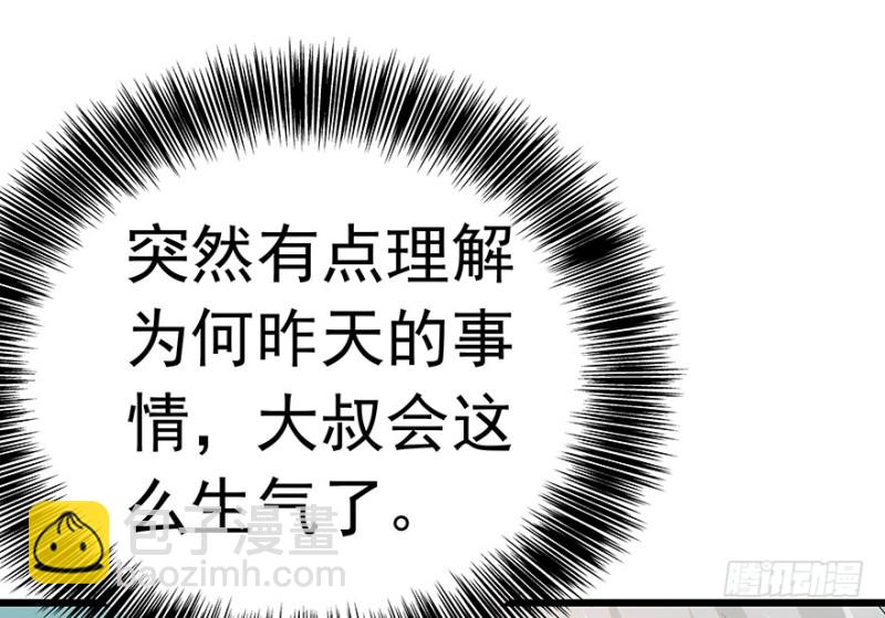 《早安，亿万萌妻》32 第20页