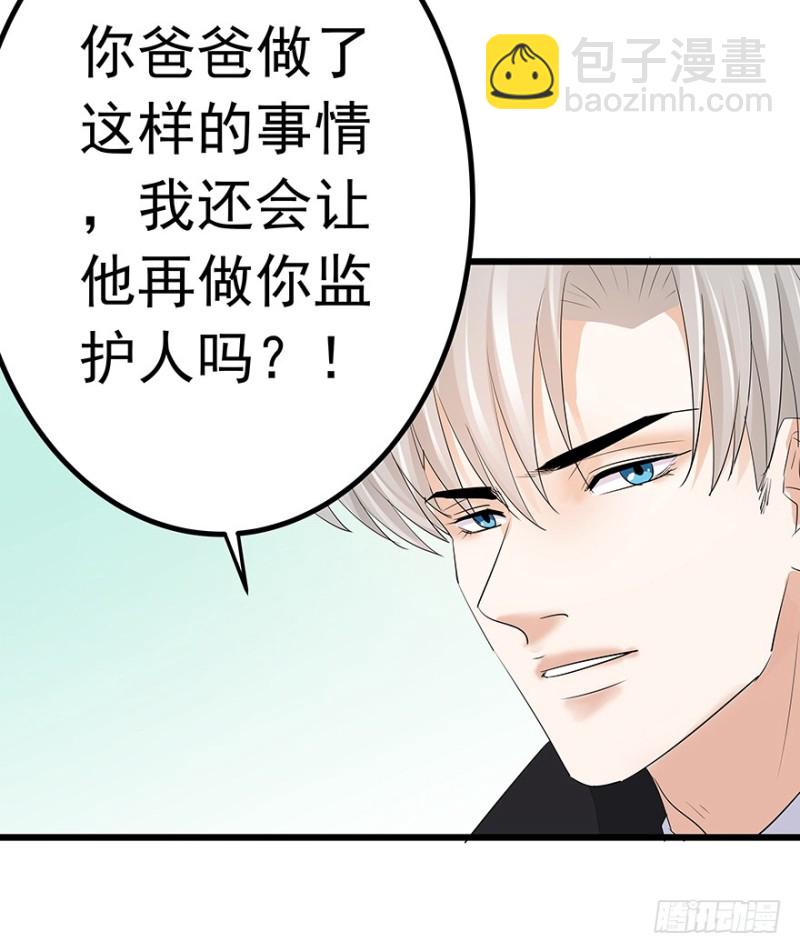 《早安，亿万萌妻》32 第26页