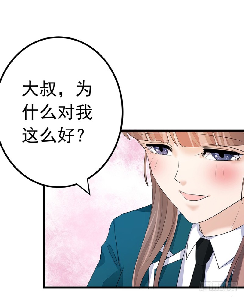 《早安，亿万萌妻》32 第34页