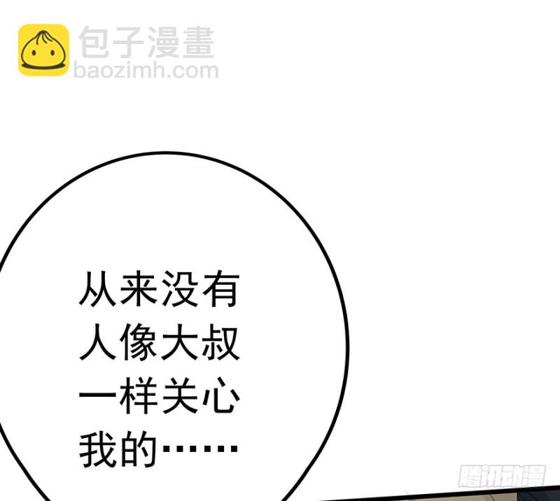 《早安，亿万萌妻》32 第37页