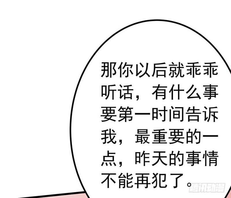 《早安，亿万萌妻》32 第41页