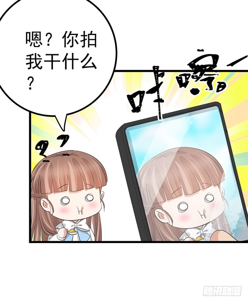 《早安，亿万萌妻》36 第31页