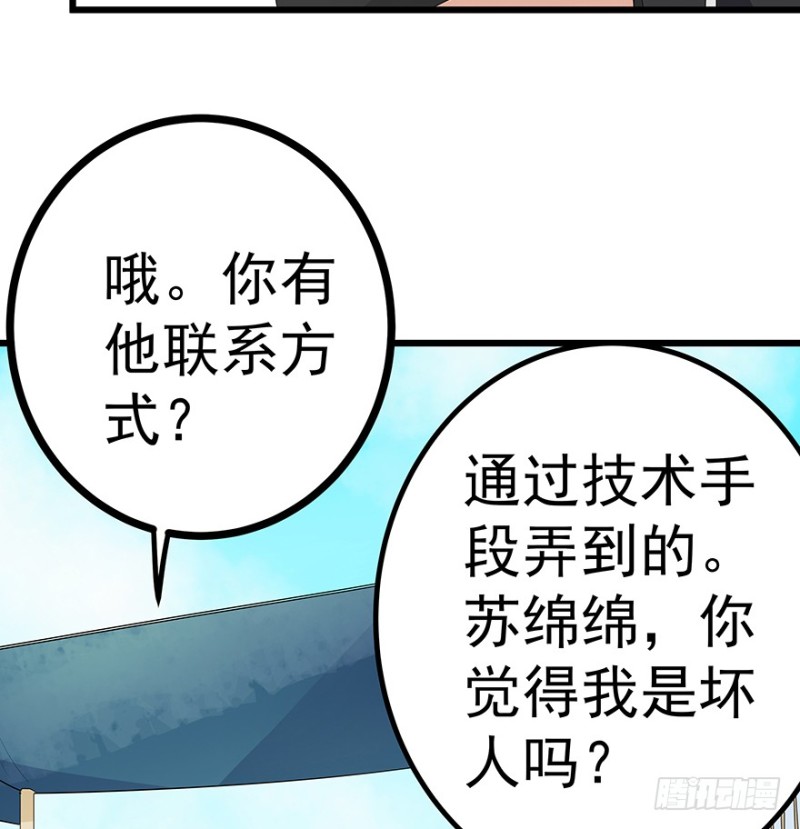 《早安，亿万萌妻》36 第35页