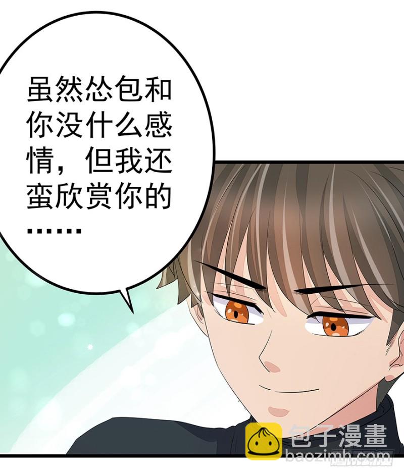 《早安，亿万萌妻》36 第39页