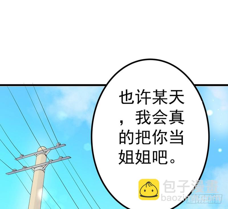 《早安，亿万萌妻》36 第40页