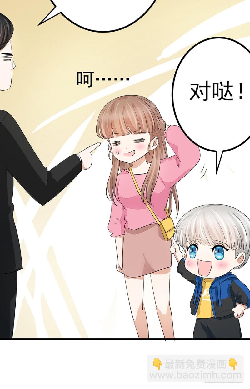 《早安，亿万萌妻》38 第10页