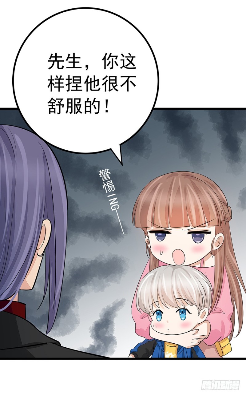 《早安，亿万萌妻》38 第28页