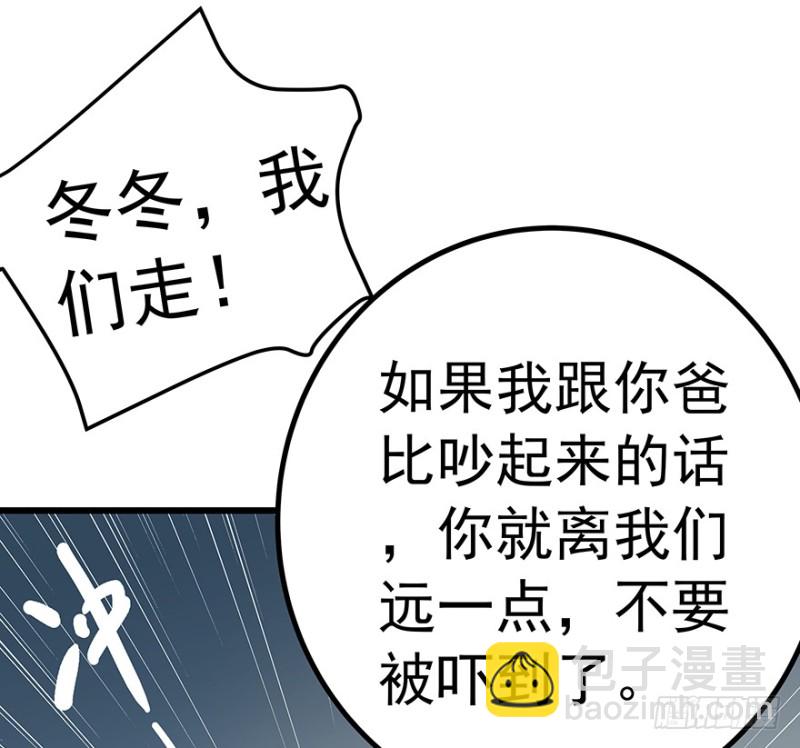 《早安，亿万萌妻》38 第2页