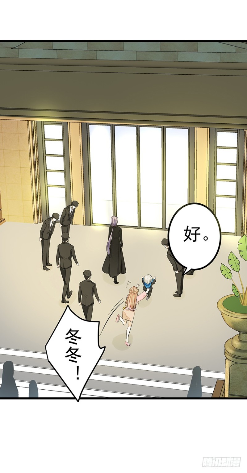 《早安，亿万萌妻》38 第35页