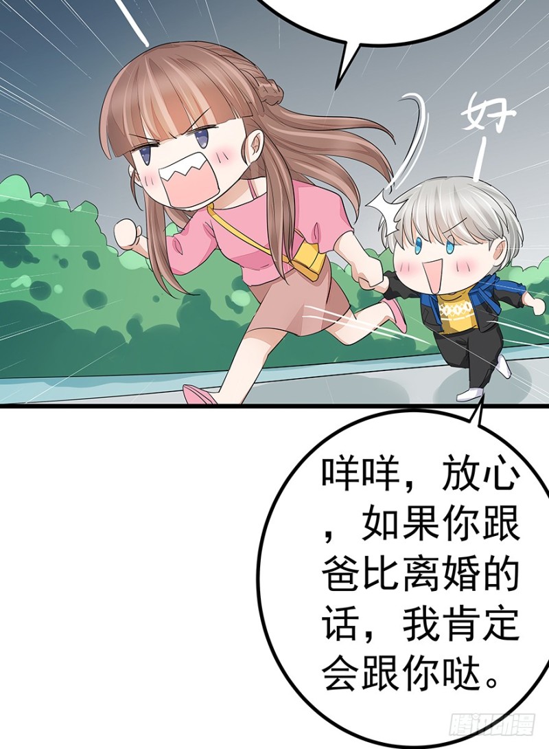 《早安，亿万萌妻》38 第3页