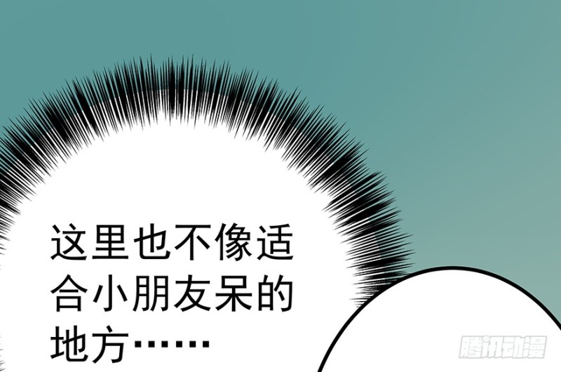 《早安，亿万萌妻》38 第44页