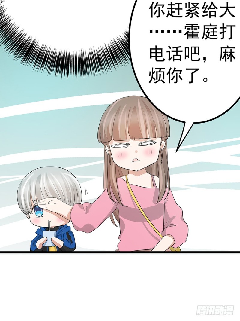 《早安，亿万萌妻》38 第45页