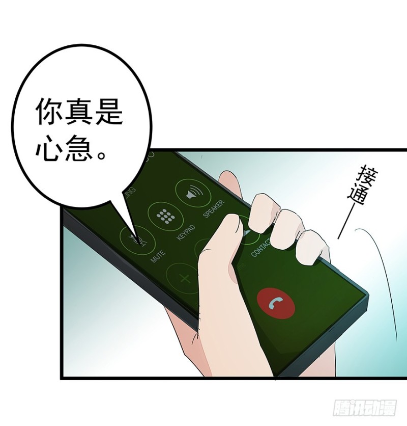 《早安，亿万萌妻》38 第47页