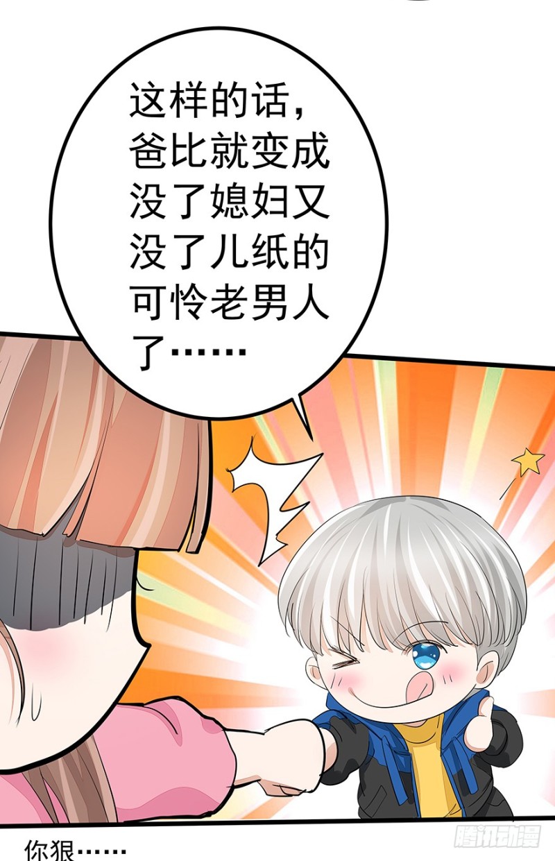 《早安，亿万萌妻》38 第4页