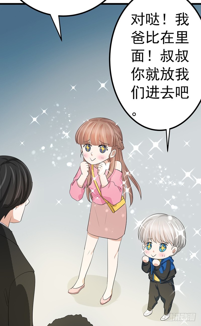 《早安，亿万萌妻》38 第8页