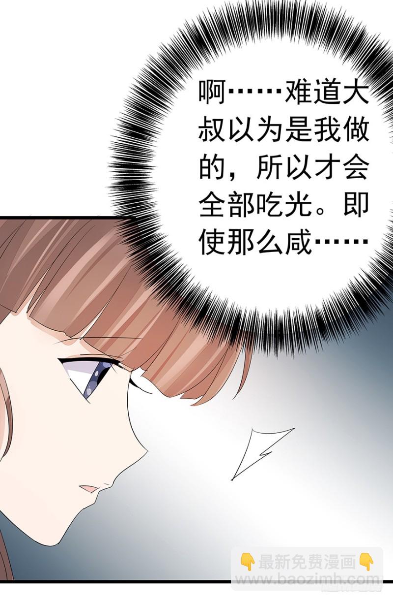 《早安，亿万萌妻》35 第2页