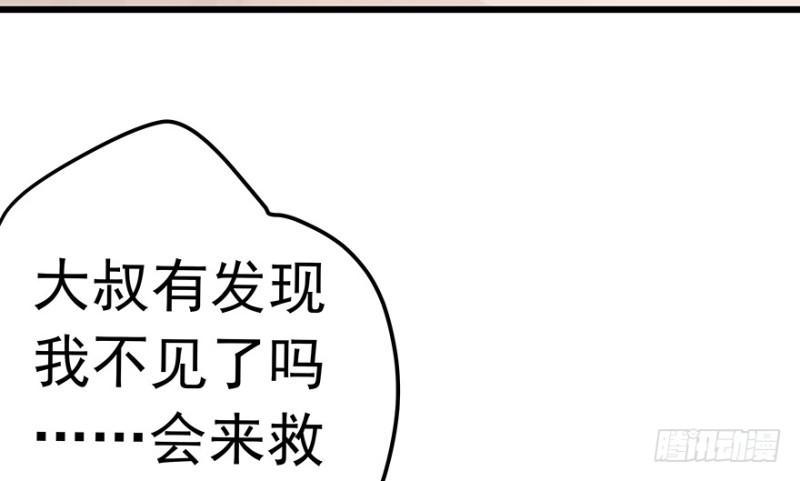 《早安，亿万萌妻》35 第41页