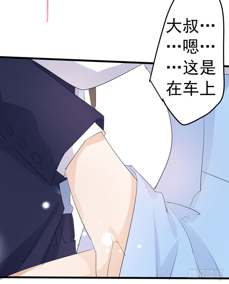 《早安，亿万萌妻》37 第20页