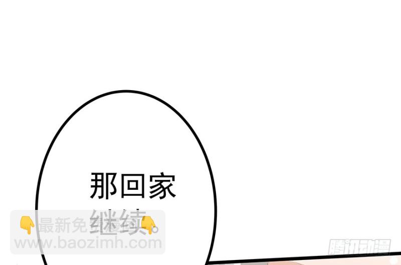 《早安，亿万萌妻》37 第21页